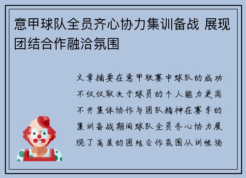 意甲球队全员齐心协力集训备战 展现团结合作融洽氛围