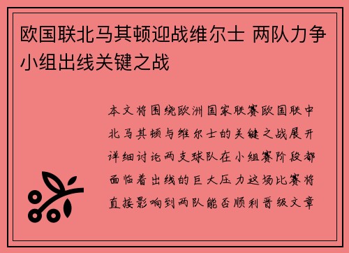 欧国联北马其顿迎战维尔士 两队力争小组出线关键之战