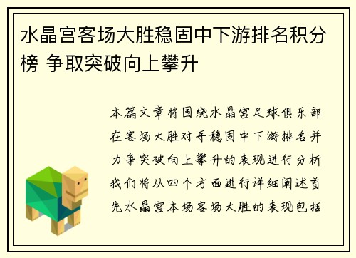 水晶宫客场大胜稳固中下游排名积分榜 争取突破向上攀升